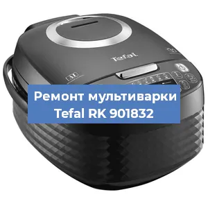 Замена уплотнителей на мультиварке Tefal RK 901832 в Новосибирске